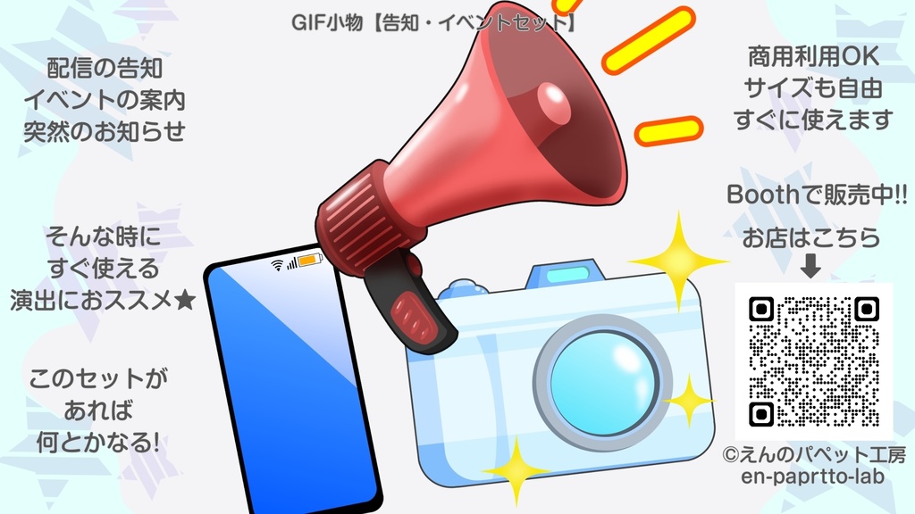 GIF小物素材＿【告知・イベントセット】