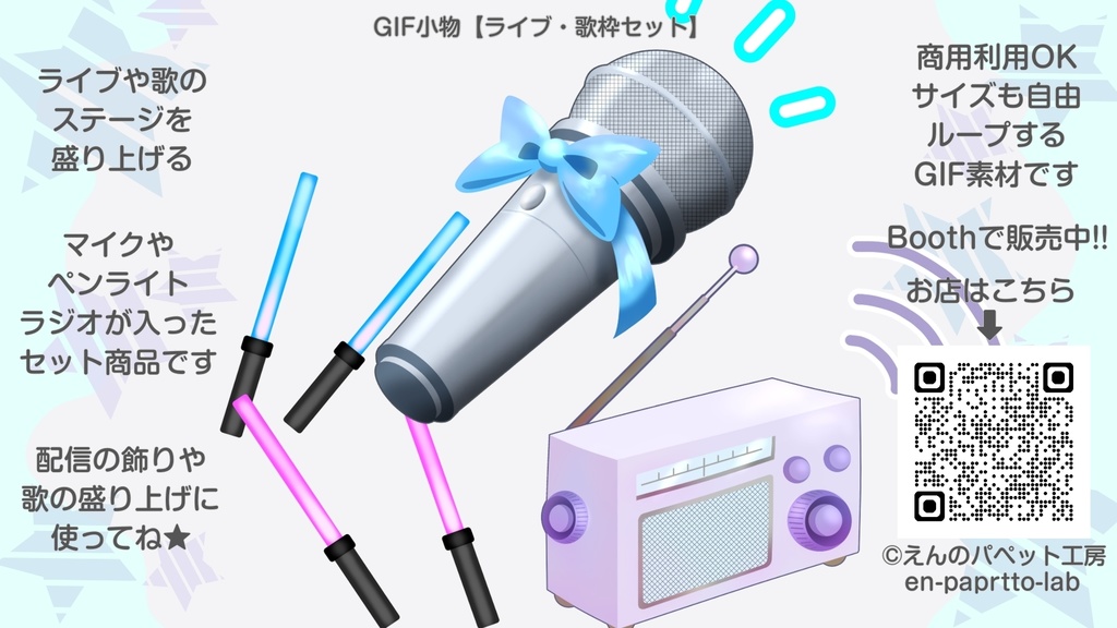 GIF小物素材＿【ライブ・歌枠セット】