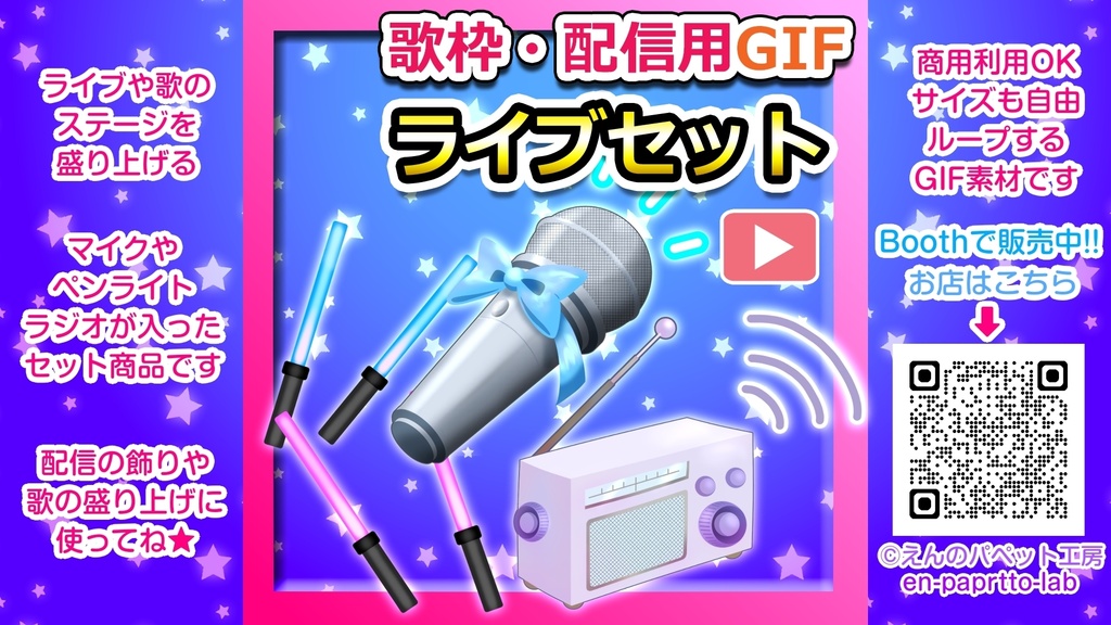 GIF小物素材_【ライブ・歌枠セット】