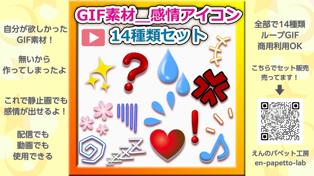 GIF素材＿【感情アイコンセット】