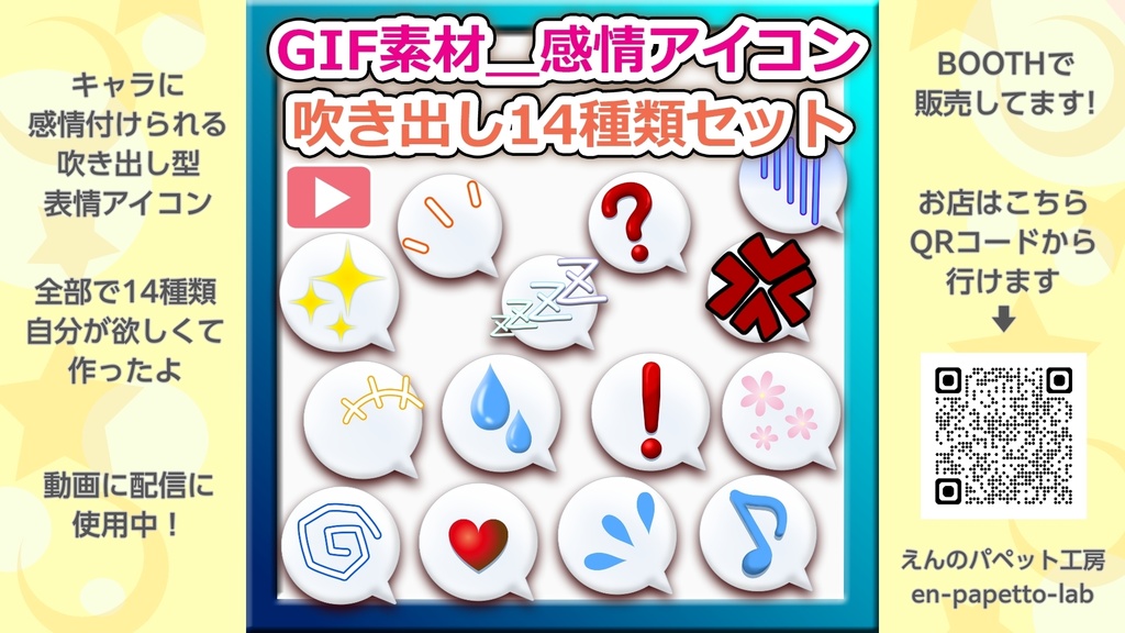 GIF素材＿【感情アイコン吹き出しセット】