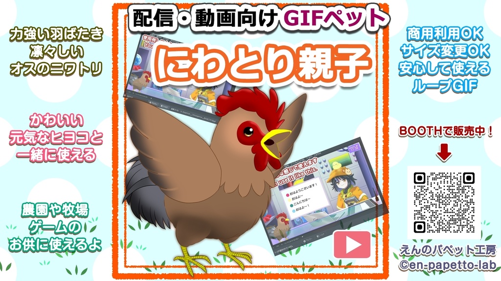 【OBS対応】配信用GIFペット_【オスのニワトリ】