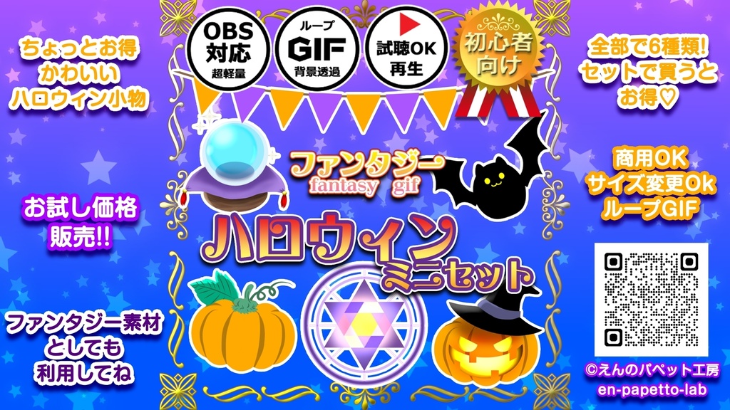 【OBS対応】配信用ファンタジー手描きGIF素材＿お試し【ハロウィンミニセット】