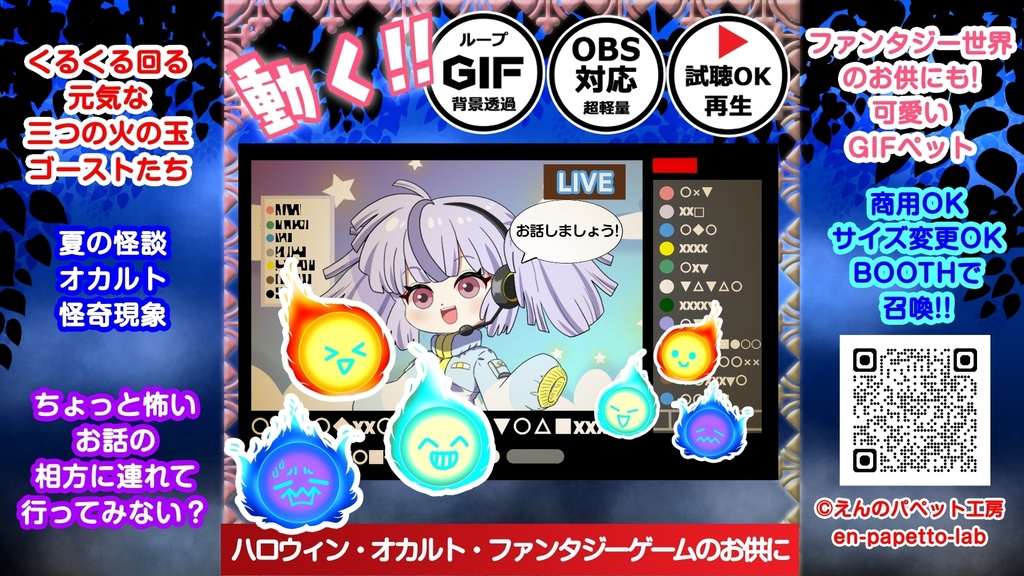 【OBS対応】配信用ファンタジー＆ホラー向け手描きGIFペット＿【火の玉ゴースト】