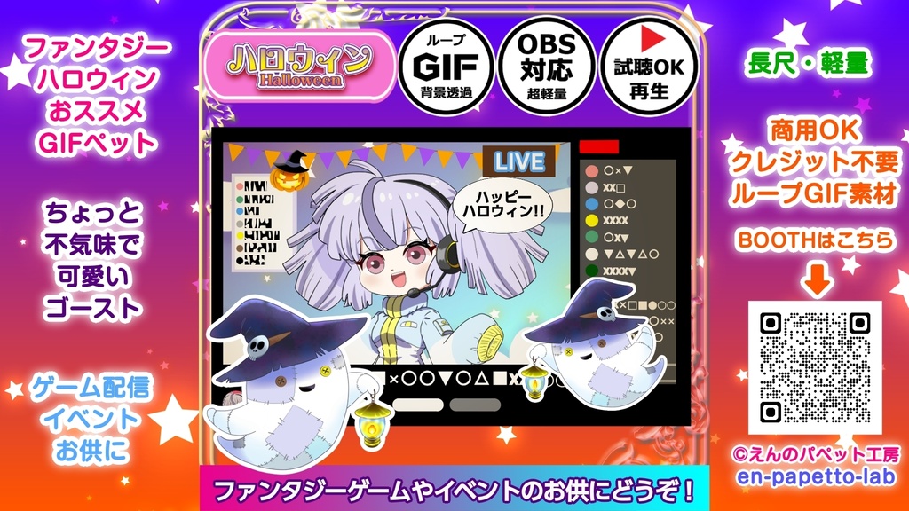 【OBS対応】配信用ハロウィン&ファンタジーGIFペット_【使い魔ゴースト】