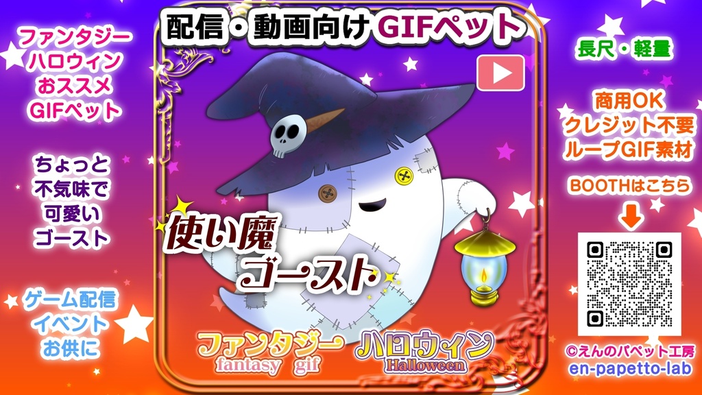 【OBS対応】配信用ハロウィン＆ファンタジーGIFペット＿【使い魔ゴースト】