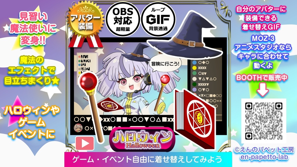 【OBS対応】配信用ハロウィン＆ファンタジーアバター装備GIF素材＿見習い魔法使いセット