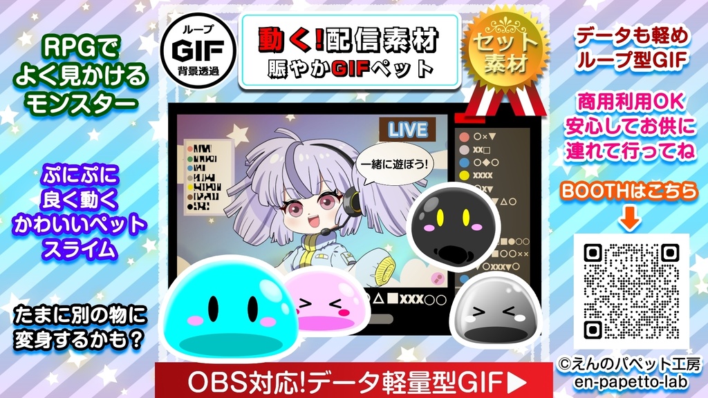 【OBS対応】配信用ファンタジーモンスターGIFペット＿【ぷにぷにスライム】セット