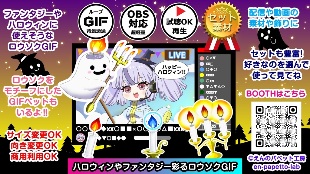 【OBS対応 / 配信・動画用】ハロウィン＆ファンタジー手描きGIF【ロウソク】とGIFペット＿【おばけロウソク】セット