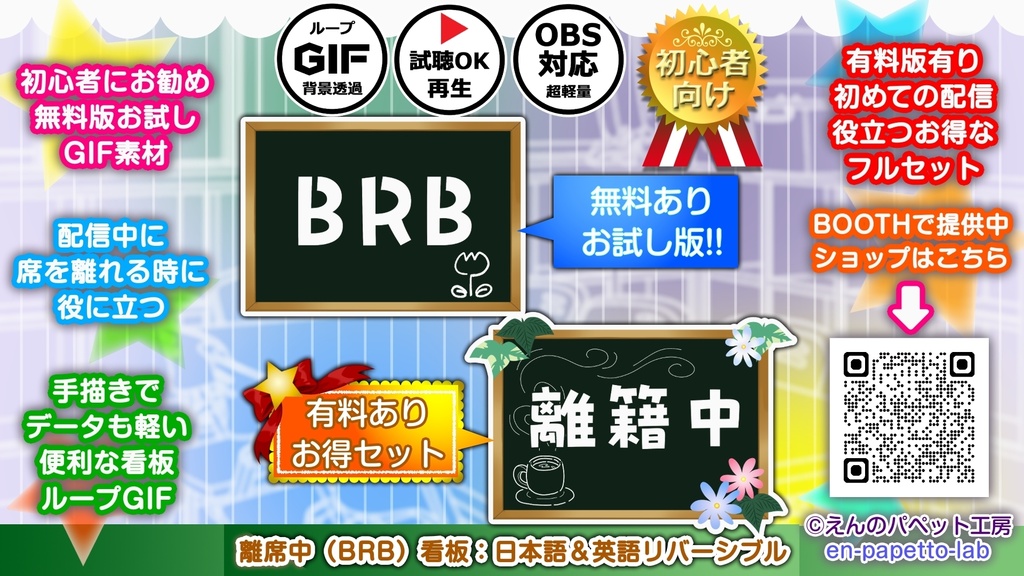 【無料あり / OBS対応】手描きGIF小物＿【離席中（BRB）看板】（スターターセット対応）
