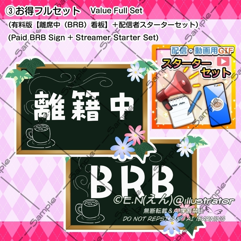 【無料あり / OBS対応】手描きGIF小物_【離席中(BRB)看板】(スターターセット対応)