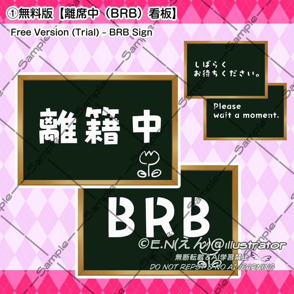 【無料あり / OBS対応】手描きGIF小物_【離席中(BRB)看板】(スターターセット対応)
