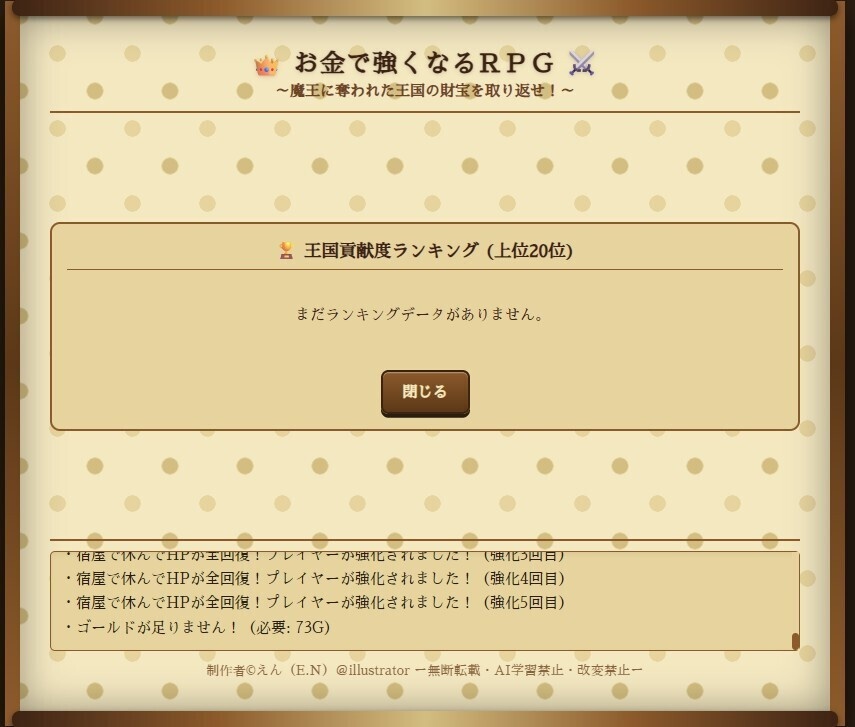 【Free DL】無料フリーゲーム / WEB機能(ブラウザ)_スマホで簡単!【お金で強くなるテキストRPG】