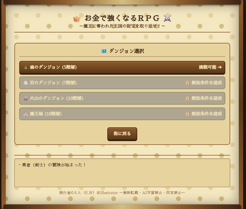 【Free DL】無料フリーゲーム / WEB機能(ブラウザ)_スマホで簡単!【お金で強くなるテキストRPG】