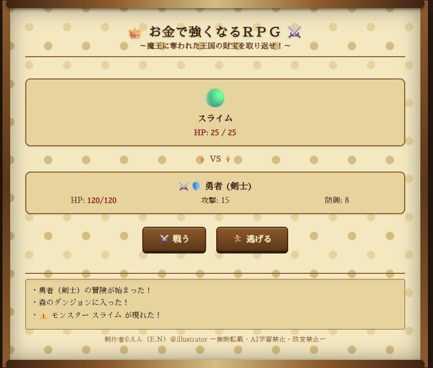 【Free DL】無料フリーゲーム / WEB機能(ブラウザ)_スマホで簡単!【お金で強くなるテキストRPG】