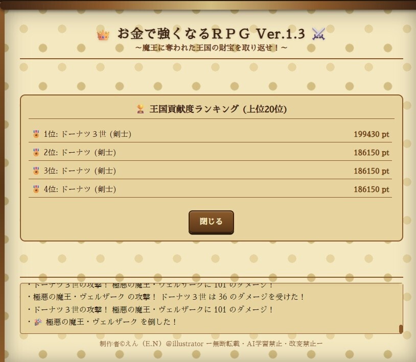 【Free DL】無料フリーゲーム / WEB機能(ブラウザ)_スマホで簡単!【お金で強くなるテキストRPG】