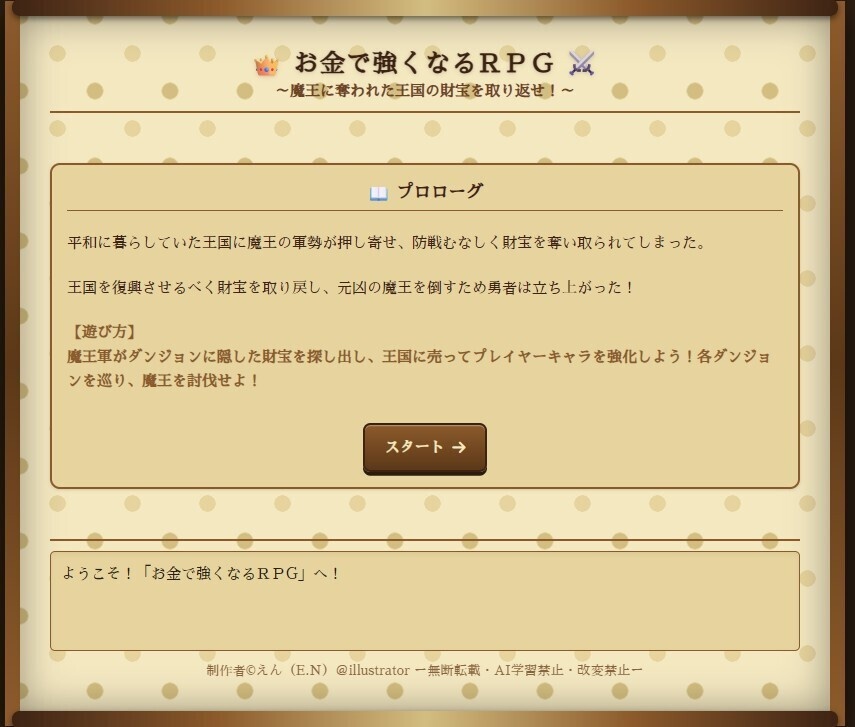 【Free DL】無料フリーゲーム / WEB機能(ブラウザ)_スマホで簡単!【お金で強くなるテキストRPG】