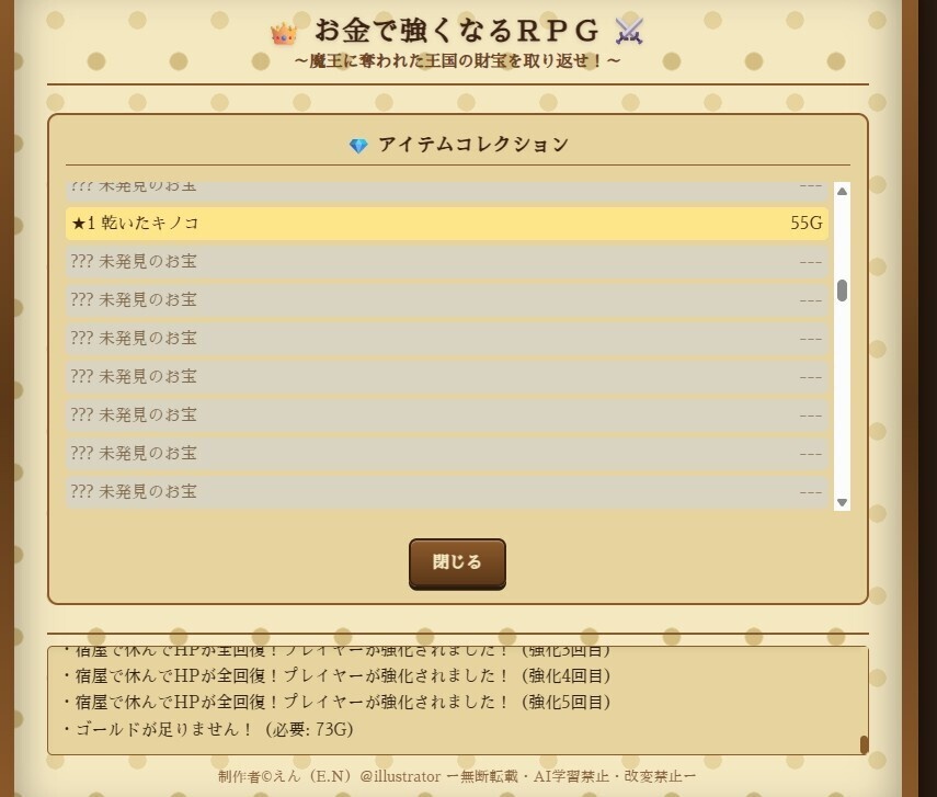 【Free DL】無料フリーゲーム / WEB機能(ブラウザ)_スマホで簡単!【お金で強くなるテキストRPG】