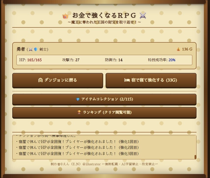 【Free DL】無料フリーゲーム / WEB機能(ブラウザ)_スマホで簡単!【お金で強くなるテキストRPG】
