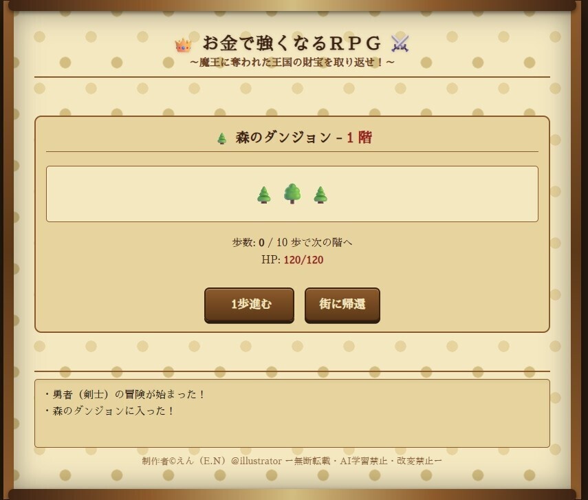 【Free DL】無料フリーゲーム / WEB機能(ブラウザ)_スマホで簡単!【お金で強くなるテキストRPG】