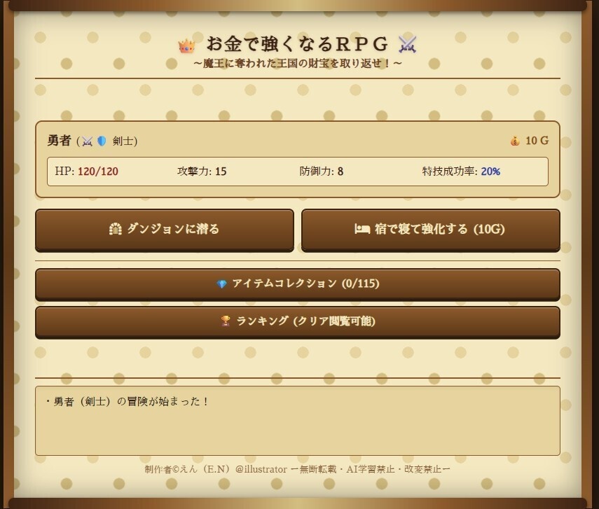 【Free DL】無料フリーゲーム / WEB機能(ブラウザ)_スマホで簡単!【お金で強くなるテキストRPG】
