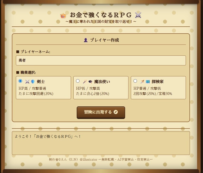 【Free DL】無料フリーゲーム / WEB機能(ブラウザ)_スマホで簡単!【お金で強くなるテキストRPG】