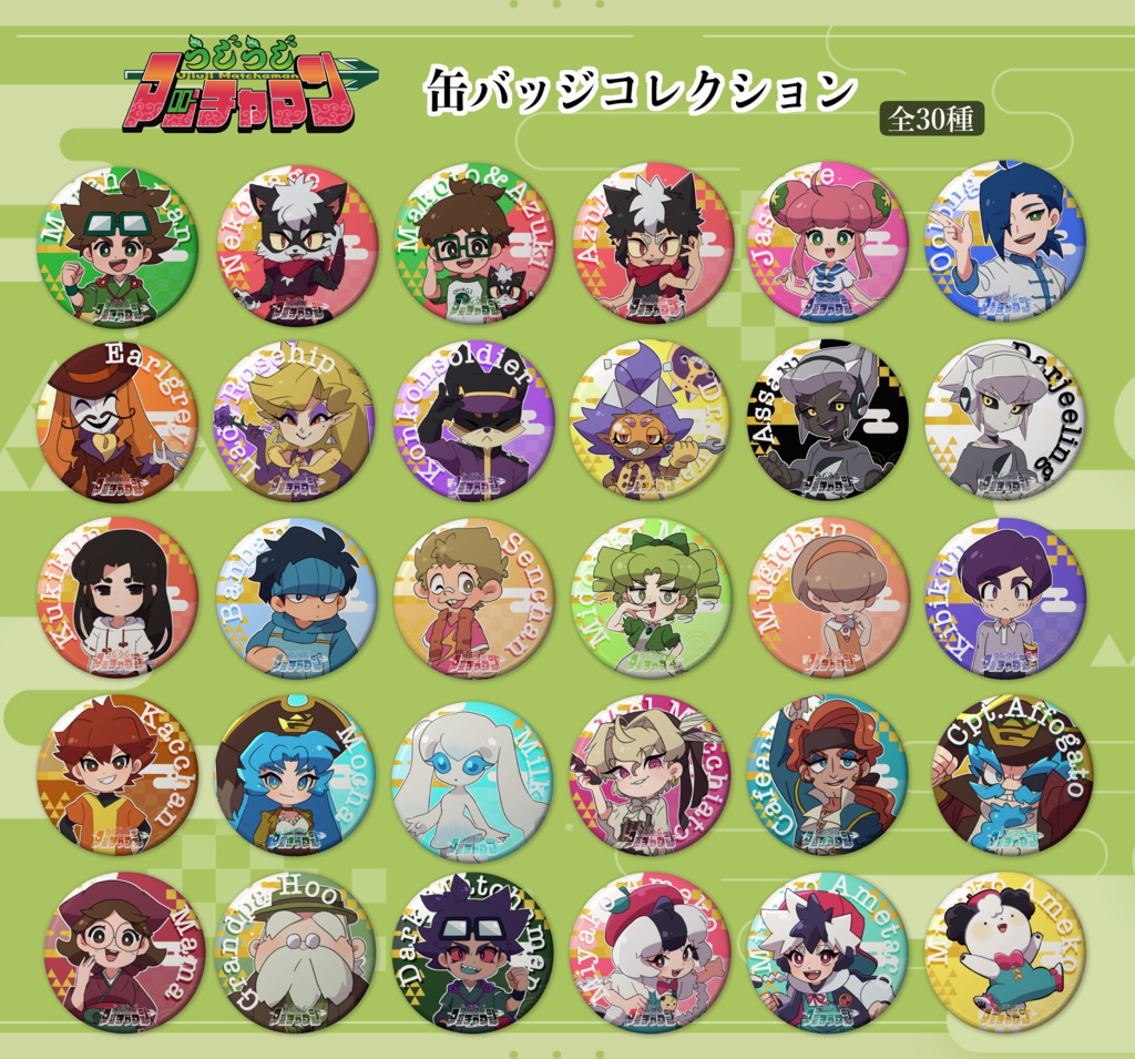 【全30種】うじうじマッチャマン缶バッジコレクション