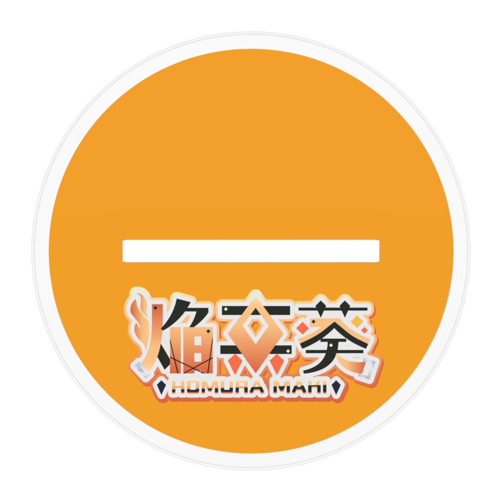 焔真葵新衣装アクリルスタンド