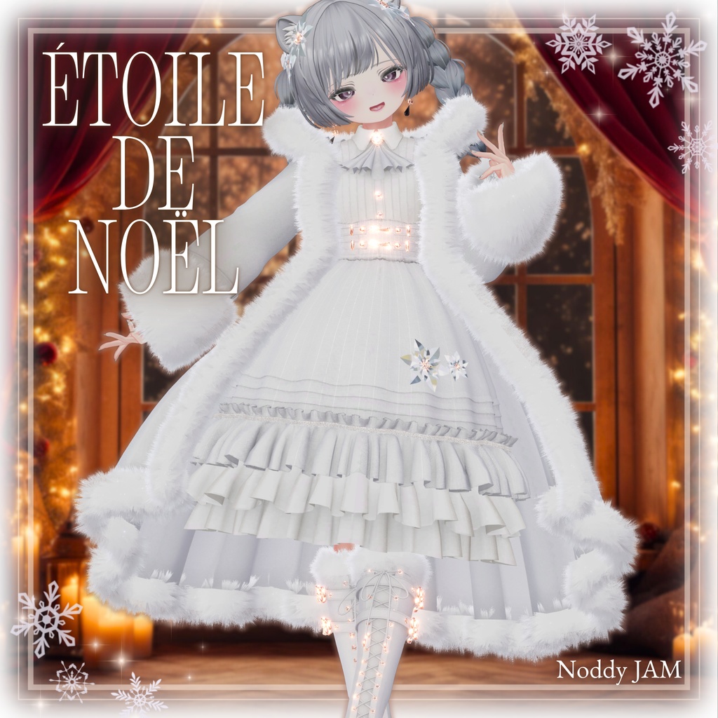12アバター対応〚 Étoile de Noël -エトワール・ドゥ・ノエル-〛パーティクル付き❄