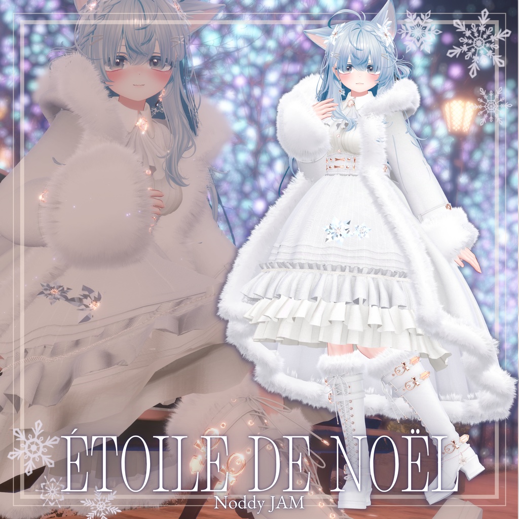 12アバター対応〚 Étoile de Noël -エトワール・ドゥ・ノエル-〛パーティクル付き❄