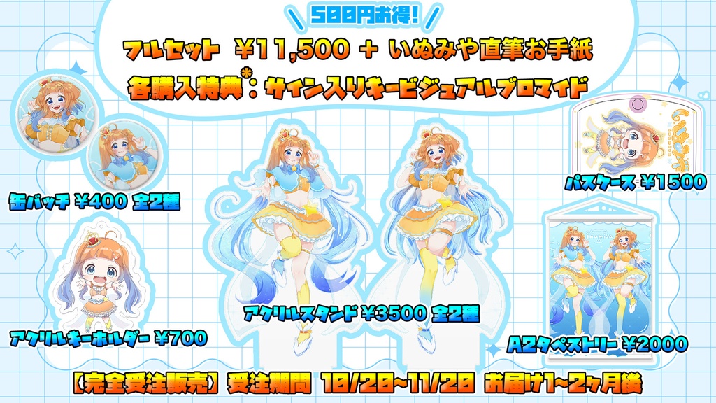 期間限定グッズ*ビッグアクリルスタンド*