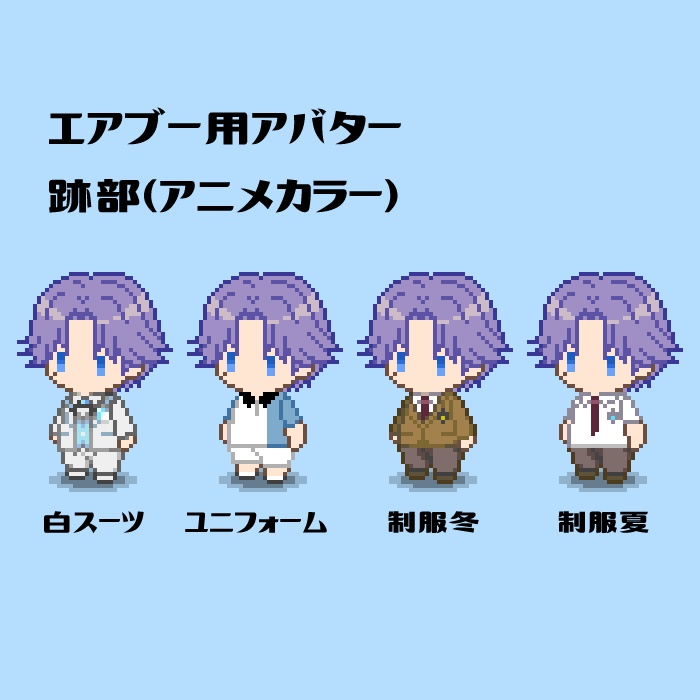 【エアブー用アバター】跡部（アニメカラー）