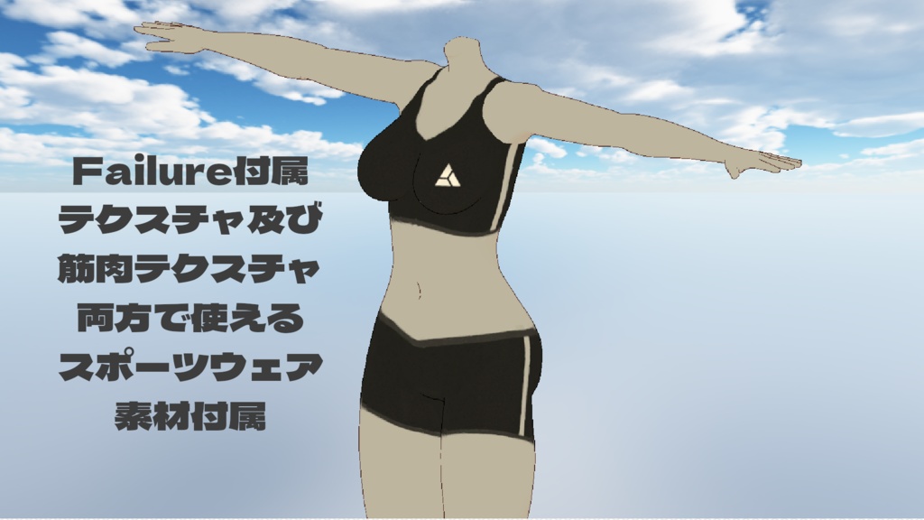 Failure専用 筋肉テクスチャ&スポーツウェア