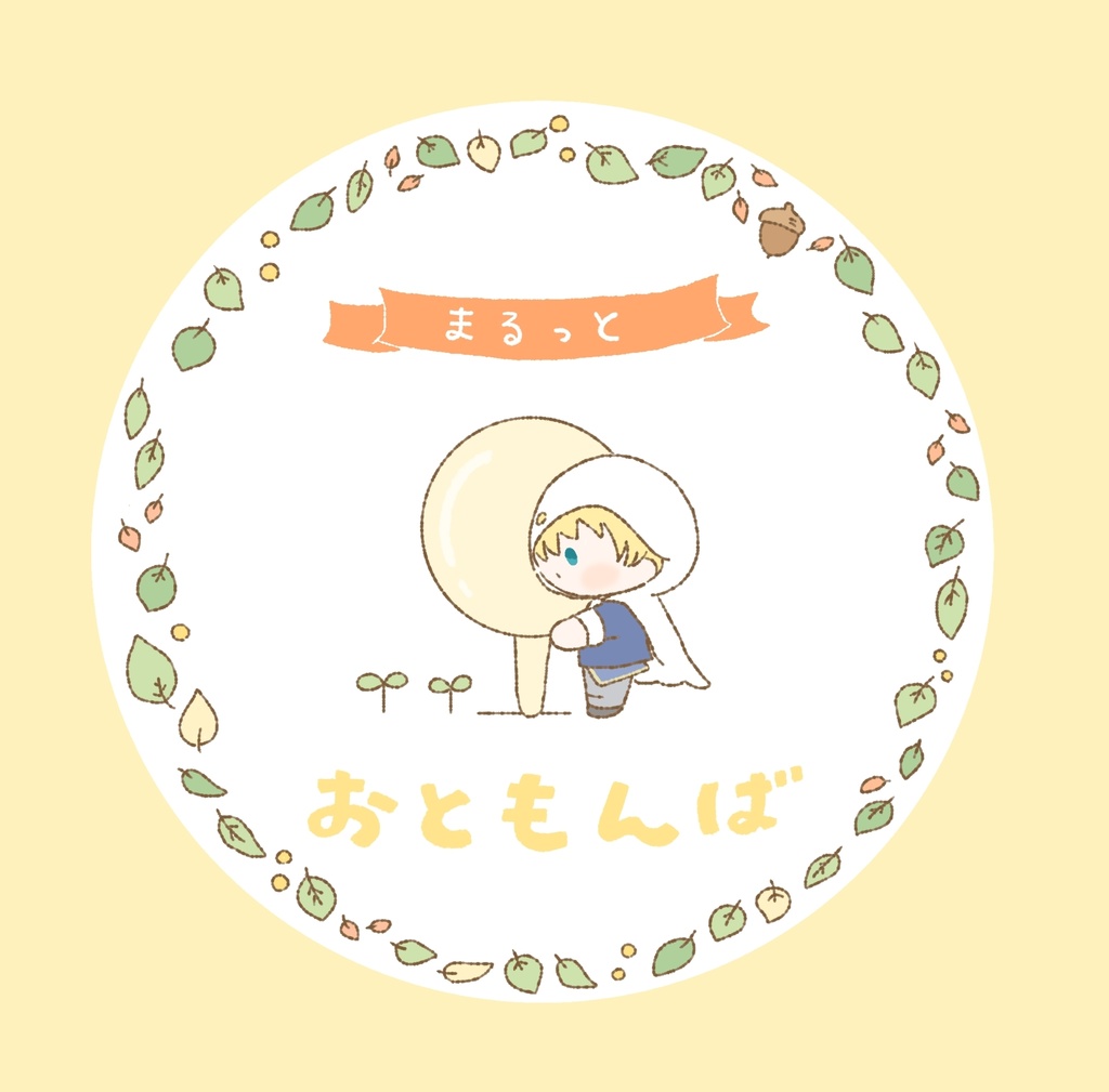 まるっとおともんば