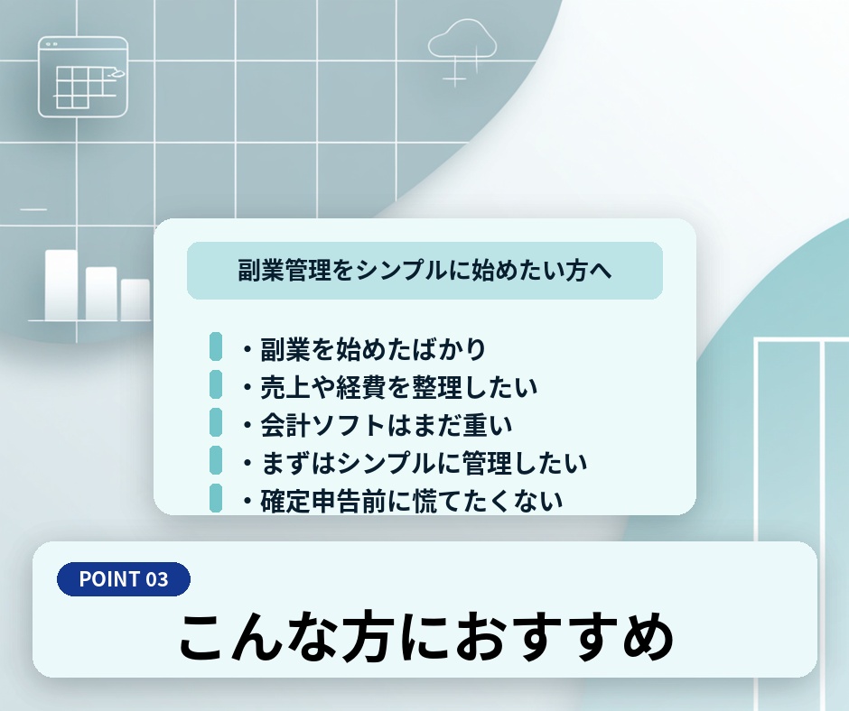 副業収支管理テンプレート|売上・経費・利益・作業時間をまとめて管理