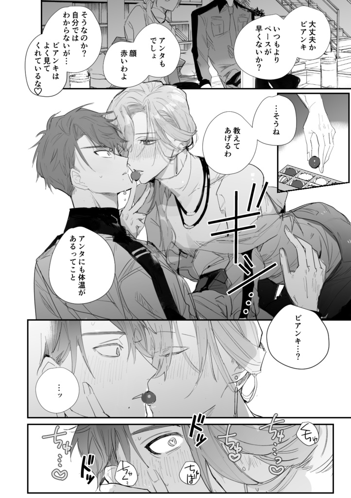 愛してる、ビアンキ