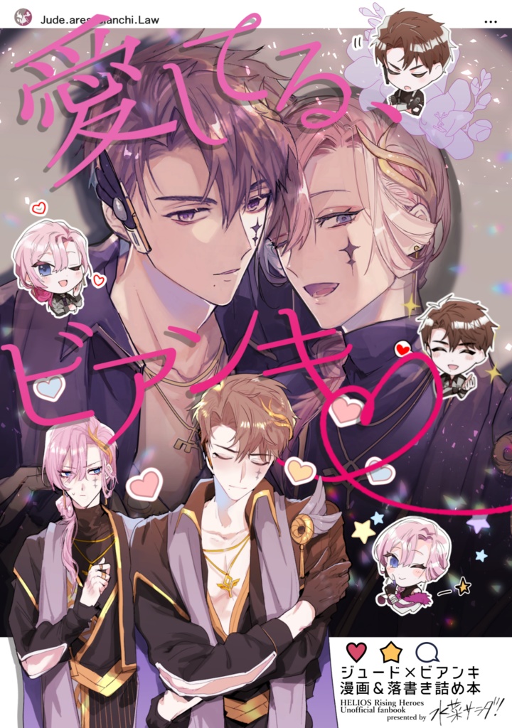 愛してる、ビアンキ