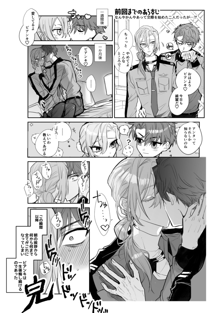 愛してる、ビアンキ