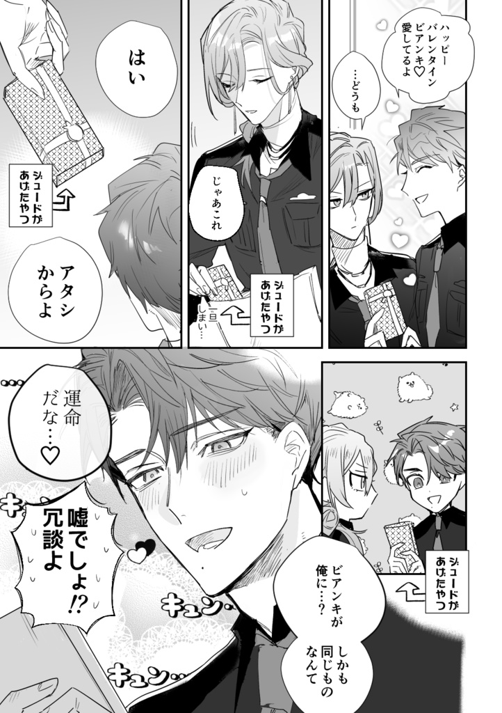 愛してる、ビアンキ