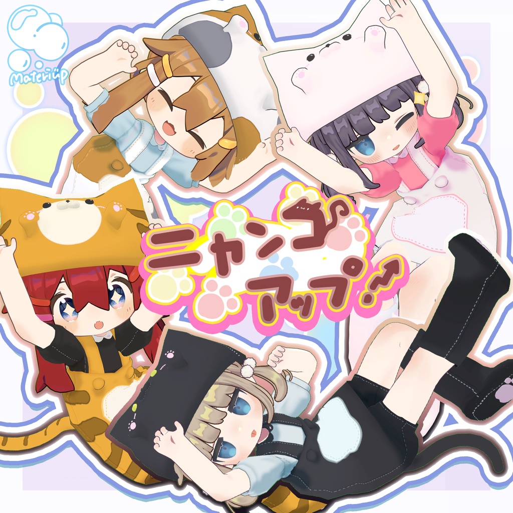 にゃんこあっぷ！『キプフェル』『まめひなた』対応のにゃんこオーバーオールセット