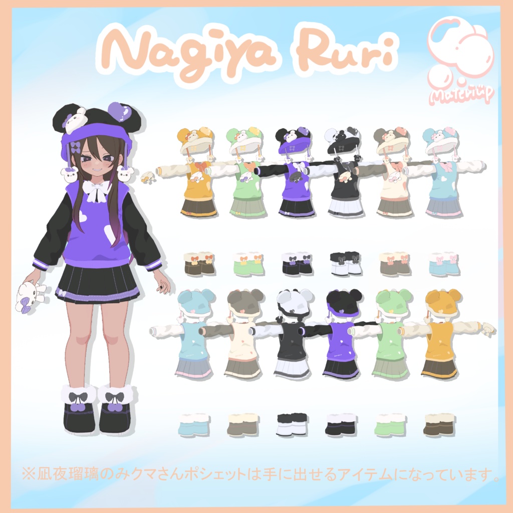 発売記念セール!【4アバター対応】”TeddyTeddy”