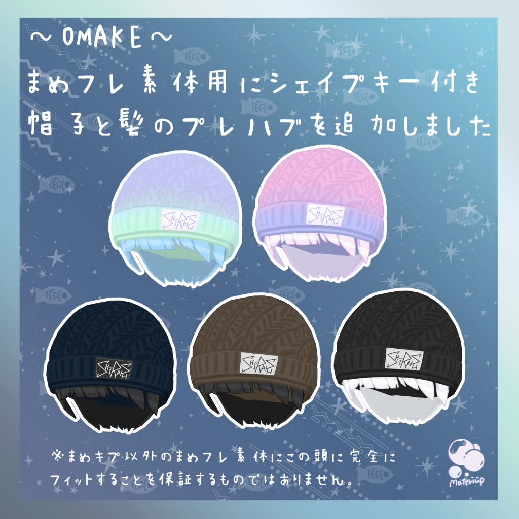 ‘‘SHIRASH‘‘『キプフェル』『まめひなた』対応のスタジャンコーデ! 帽子と髪型付き