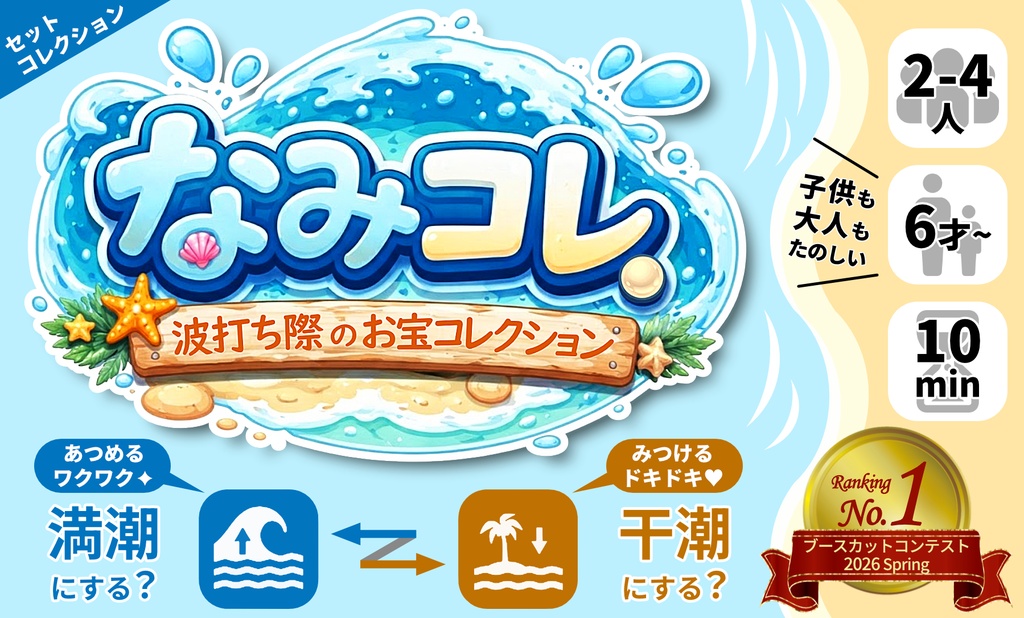 【なみコレ】2~4人で遊べるオンライン対戦 【ユドコネ版フルデータ】