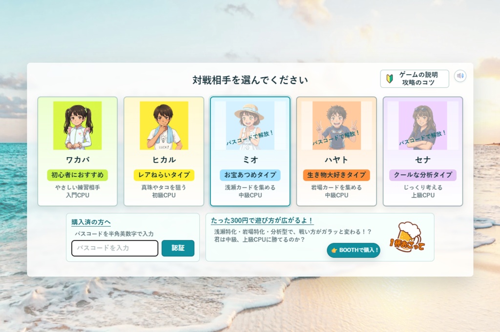 【なみコレ】CPU対戦での新キャラ3人解放【ひとり専用Webブラウザ版】