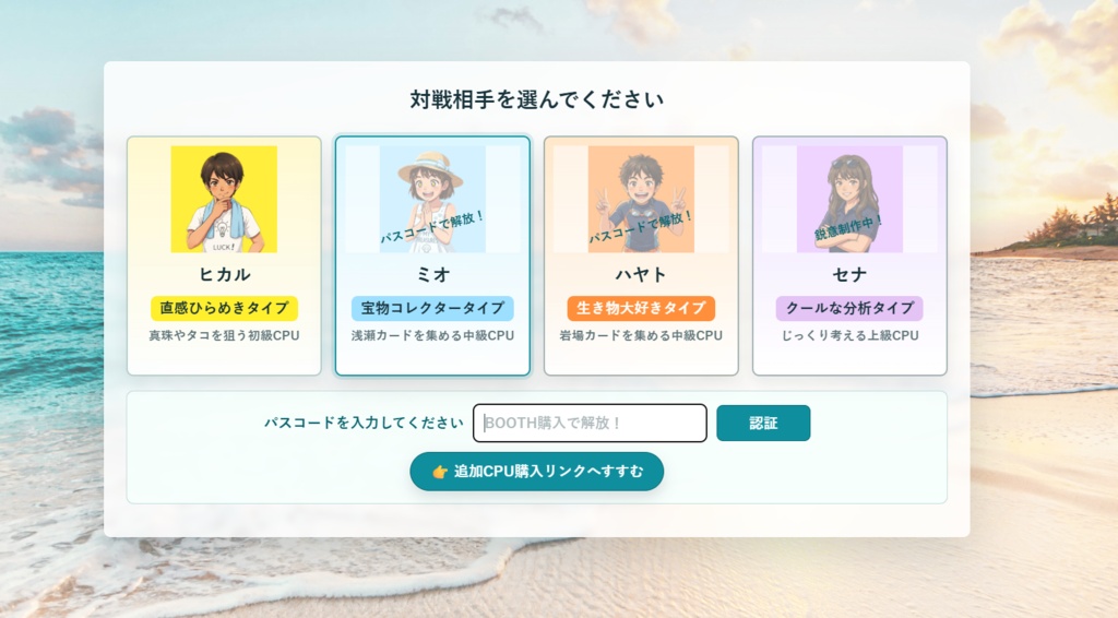 【なみコレ】CPU対戦での新キャラ3人解放【ひとり専用Webブラウザ版】