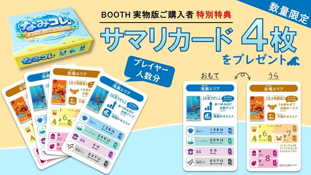 【全部入り】なみコレ|1人でも、離れた友達とも、テーブルでも!3つの遊び方を楽しめる決定版