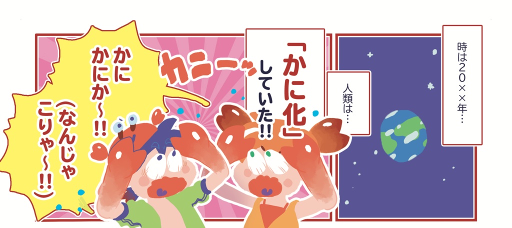 【ゲムマ後発送・自宅にお届け】かにパニ ~かに化パニック~