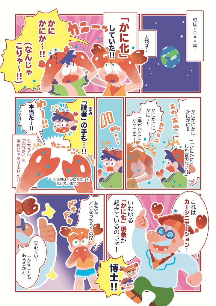 【ゲムマ後発送・自宅にお届け】かにパニ ~かに化パニック~