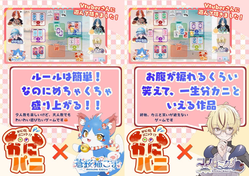 【ゲムマ後発送・自宅にお届け】かにパニ ~かに化パニック~