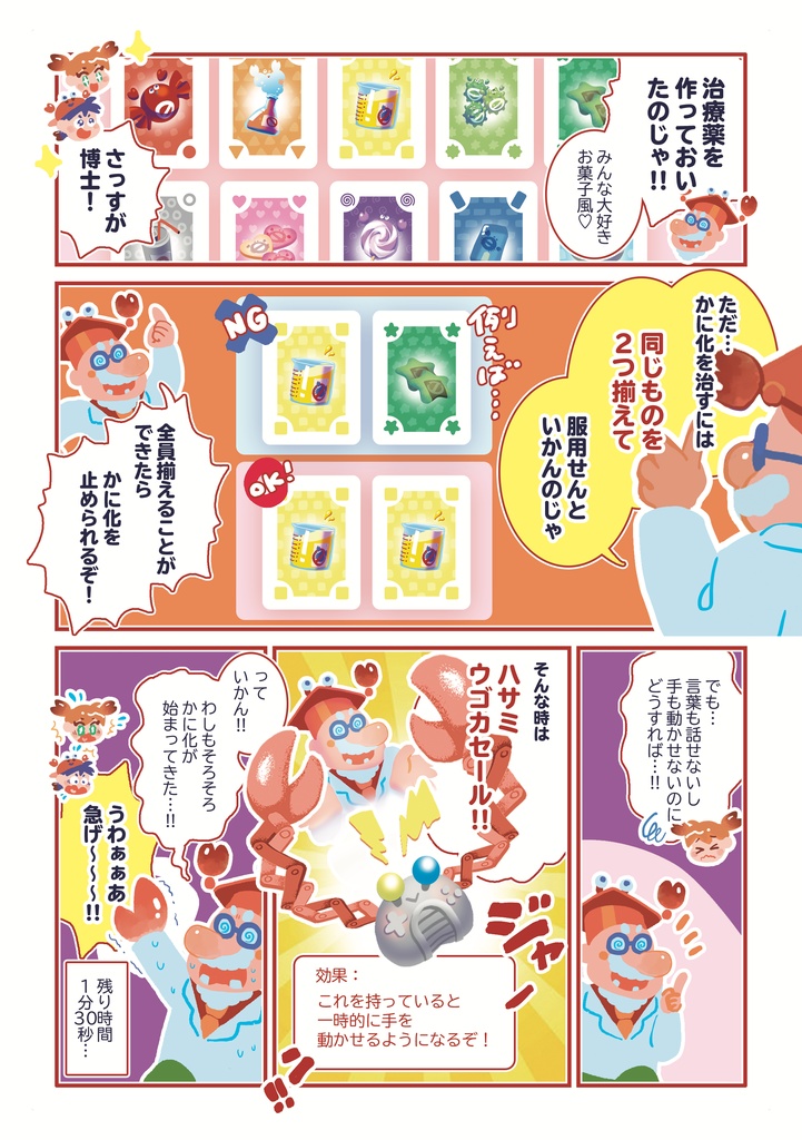 【ゲムマ後発送・自宅にお届け】かにパニ ~かに化パニック~